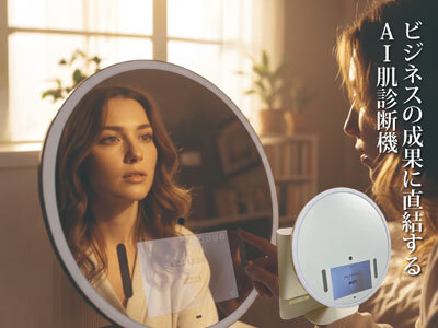 ルミノミラー 肌診断機