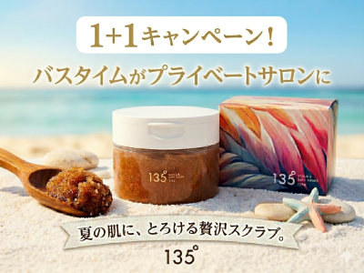 135° スクラブアンドバスシュガー 330ｇ
