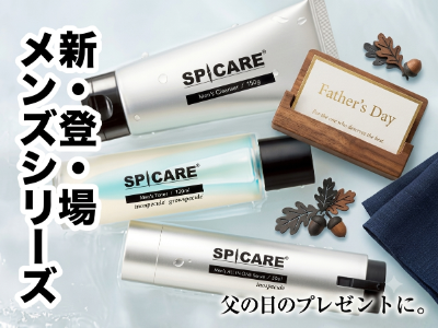 【父の日へ】SPICARE メンズ スターターキット（3SKUセット）