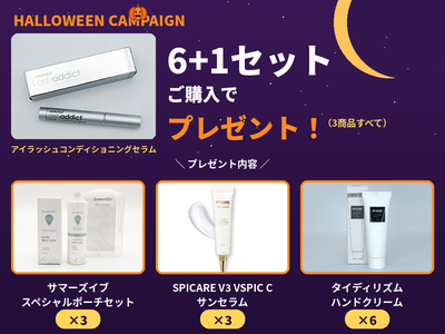 【ハロウィンキャンペーン】【選べるプレゼント】アイラッシュコンディショニングセラム アドバンス 5ml 6+1セット